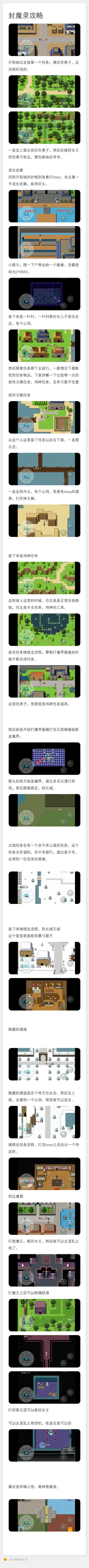 攻略来了，请求加精