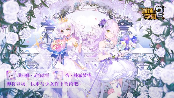 全新看板丨共赴纯白的誓约截图