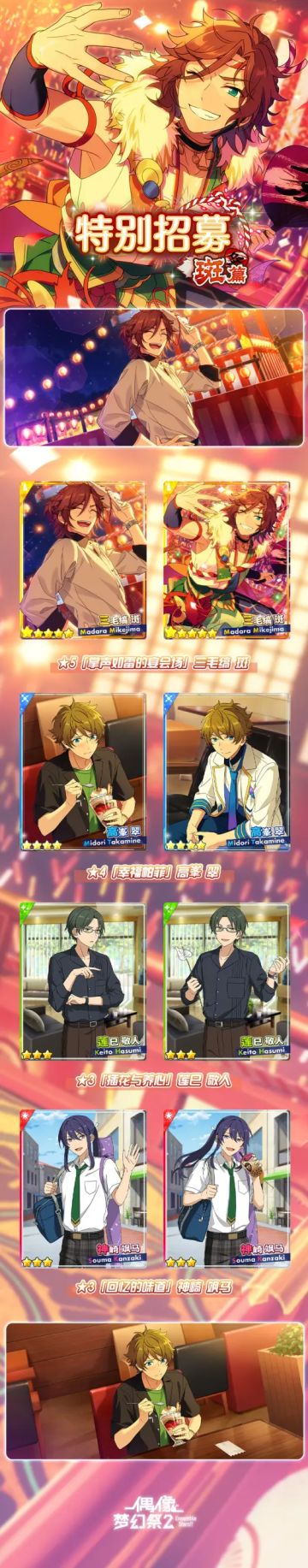 【公告】「特别招募 斑篇」开启！