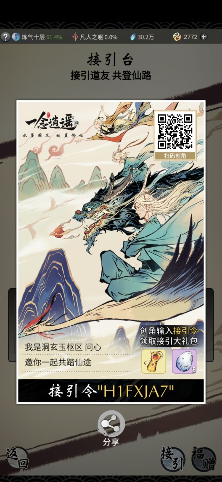接引令截图