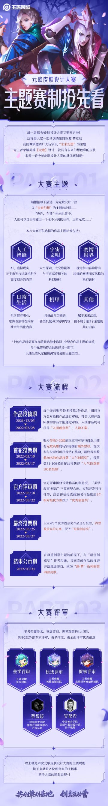元歌皮肤设计大赛即将开启，以“未来幻想”为主题设计元歌源梦新皮肤