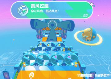 《蛋仔派对》关卡档案：乘风破扇，限定出道！