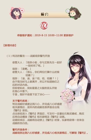 No.100誓约 《姬魔恋战纪》8月15日更新公告