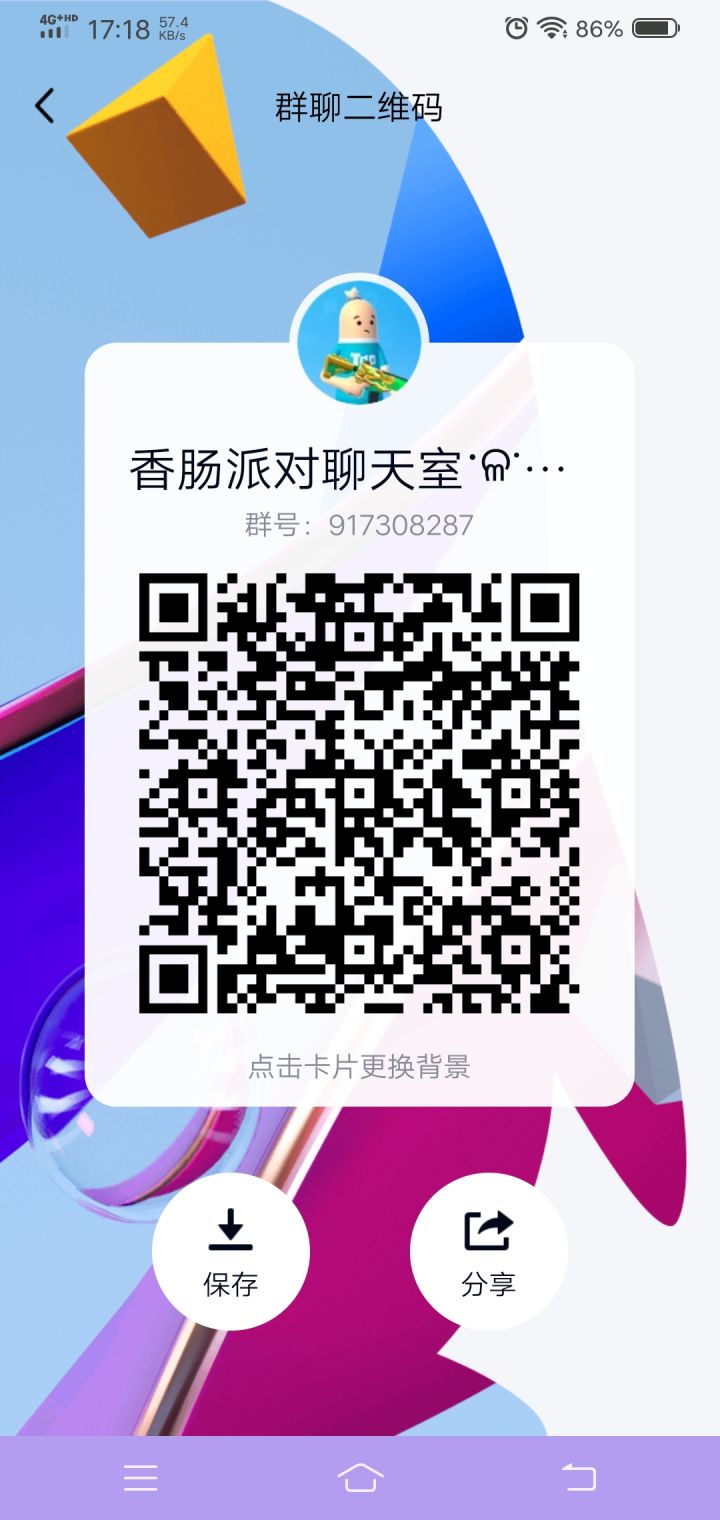 QQ群聊想加的来截图