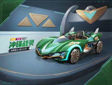 冲锋勇士 战斗之灵丨传说级竞速赛车【冲锋战灵】全民免费送！