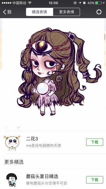 【活动】第一期表情征集结束了哟~