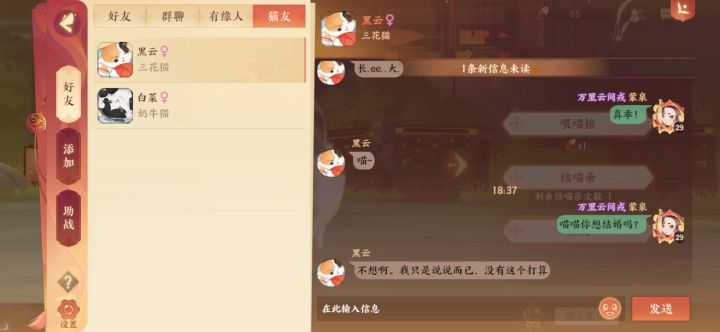 拒绝包办婚姻，忘川人猫平等！截图