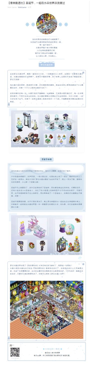 圣诞节，一起在水晶世界浪漫度过