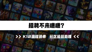 这是一则招聘信息！