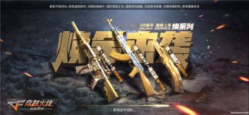 紧跟潮流趋势！CF手游全新万化道具惊喜满满