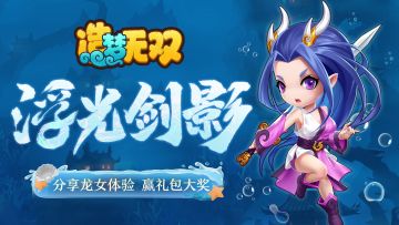 【获奖名单】分享龙女体验 赢礼包大奖