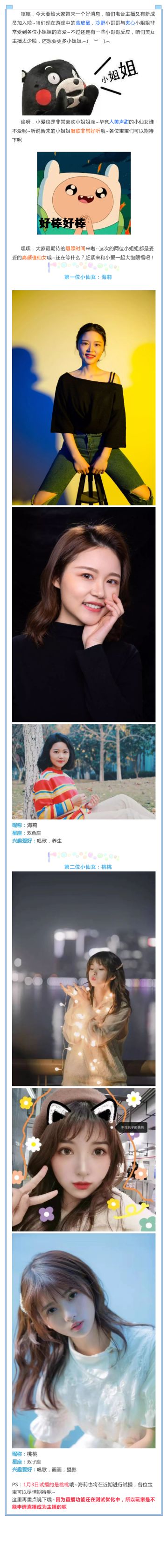 《唱舞全明星》小仙女主播驾到，新的邂逅即将开启！