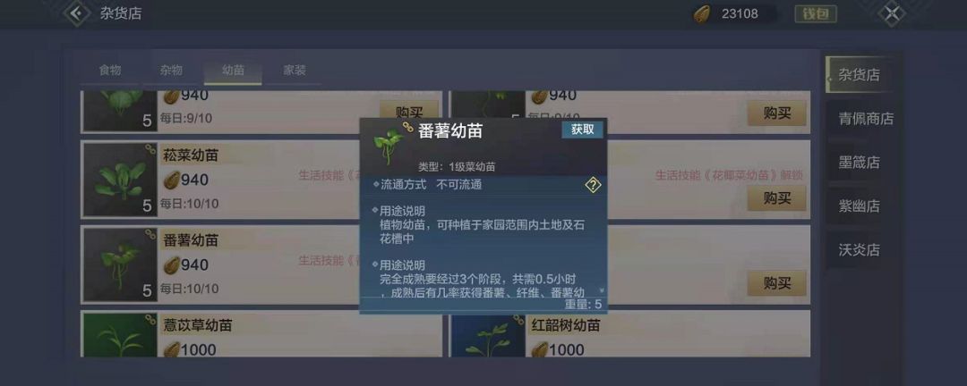 妄想山海番薯哪里采集截图
