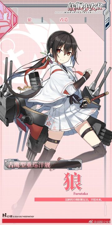 狼 / 古鹰型重巡洋舰——改造预告