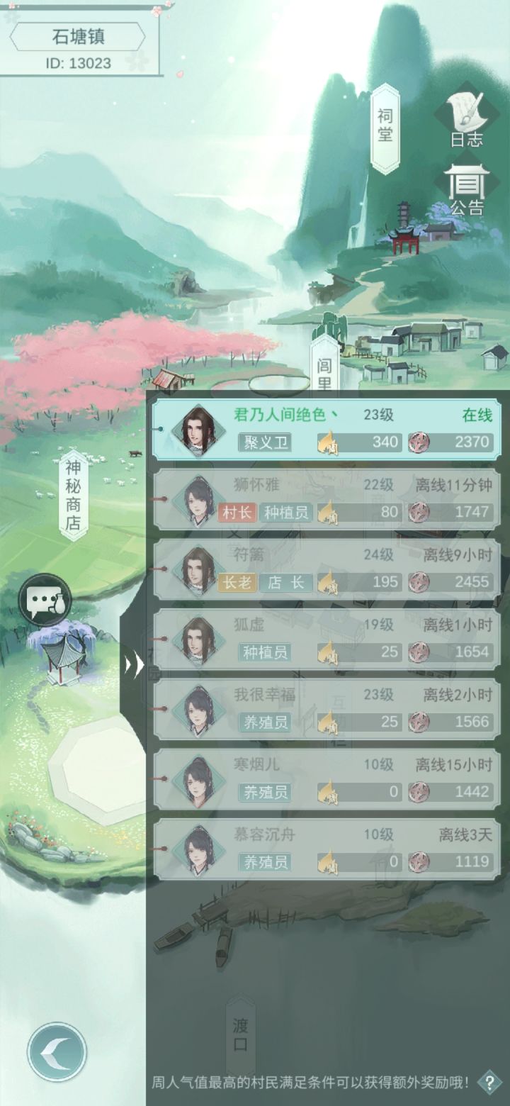 村子收人～截图