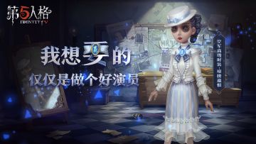 《第五人格》0719更新 空军、调香师时装上架