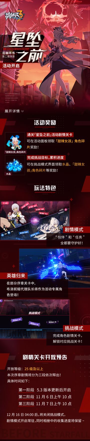 活动提醒 | 「后崩坏书」第二章序章开启