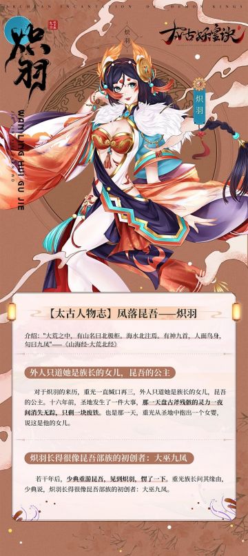 【太古人物志】凤落昆吾——炽羽