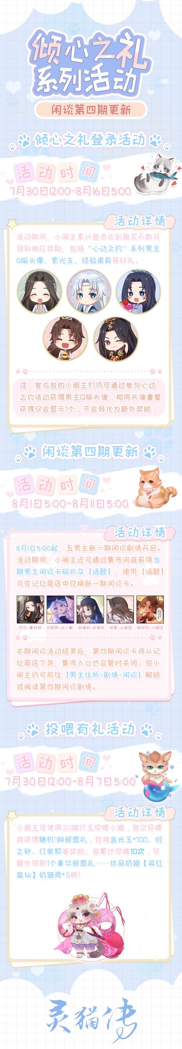 【活动预告】倾心之礼系列活动即将开启