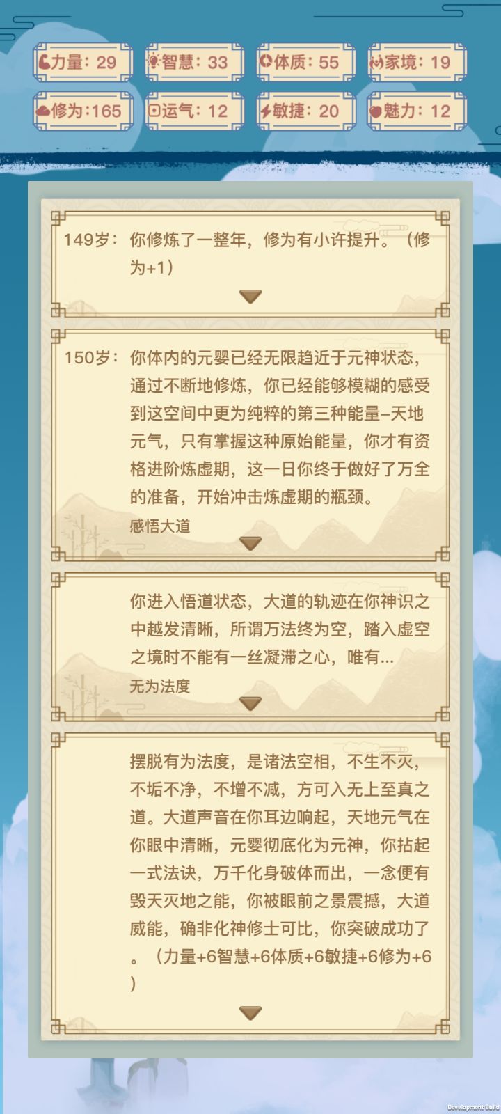 合体差四点修为截图
