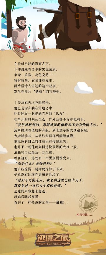 边境故事|雪地中的猎枪声Ⅰ