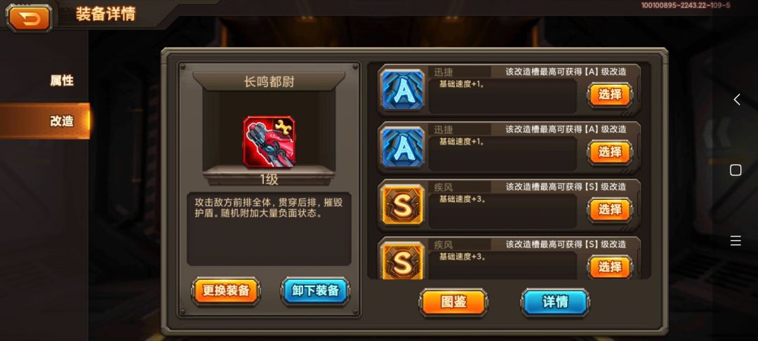 【改造攻略】高速鸡头改造！！超级先手截图