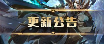 【更新公告】《战争怒吼》9月8日平衡性调整