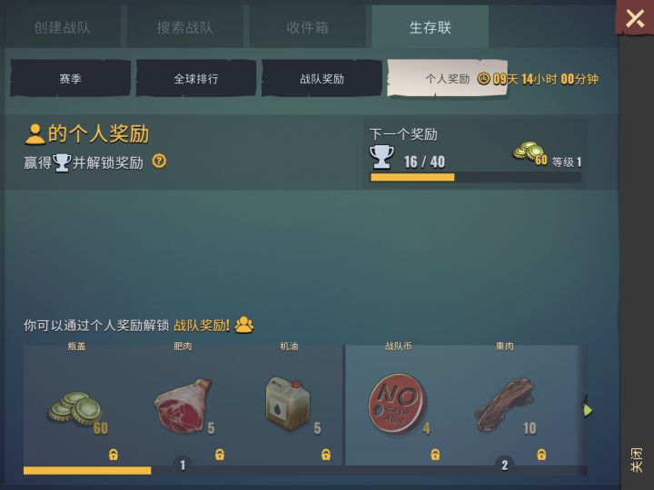 最新战队活动奖励解锁截图