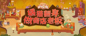 卡米酱的监修日记 | 橘猫翻身当老板！