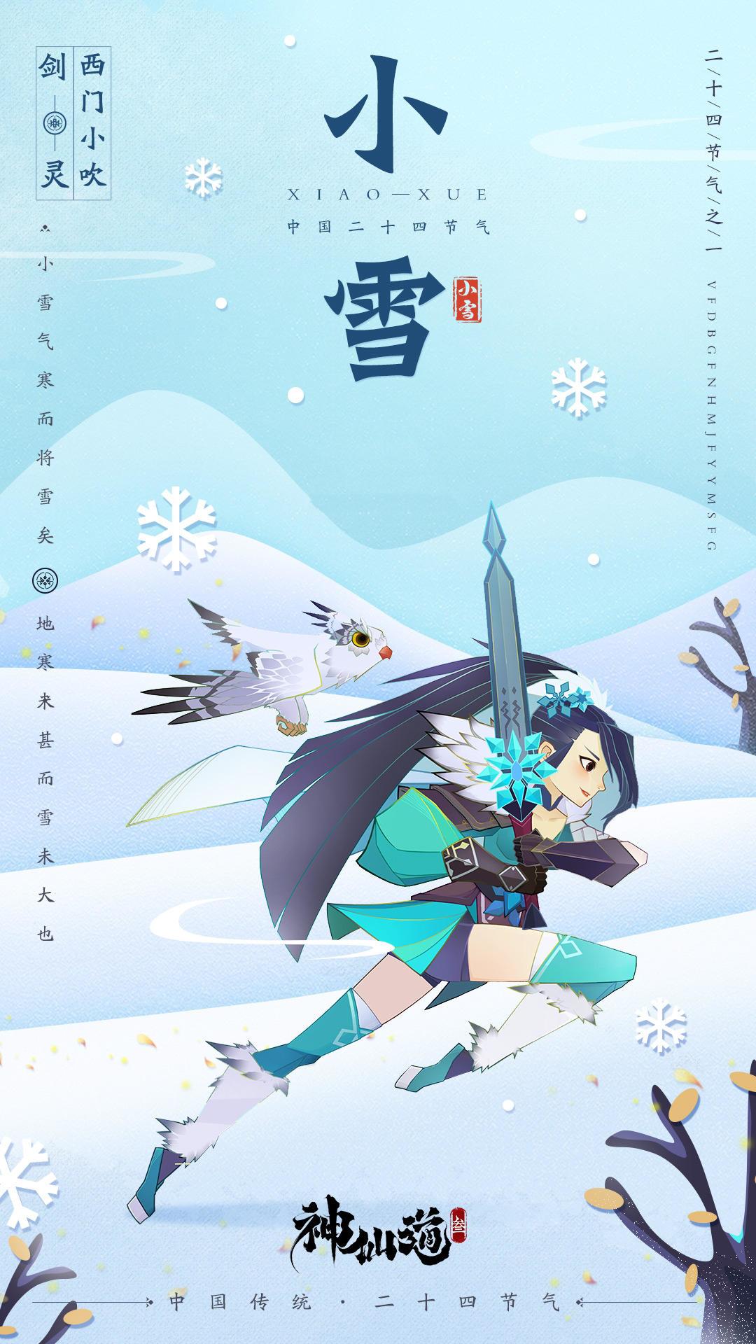 【已开奖】二十四节气——小雪（内含福利）截图