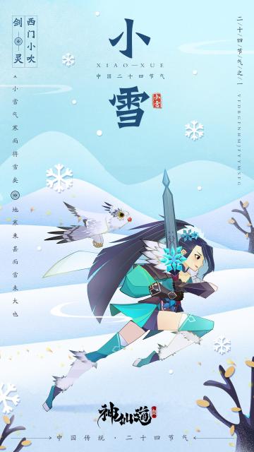 【已开奖】二十四节气——小雪（内含福利）