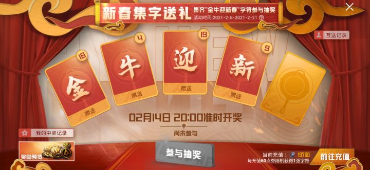 安q换字 金,迎换牛,春截图
