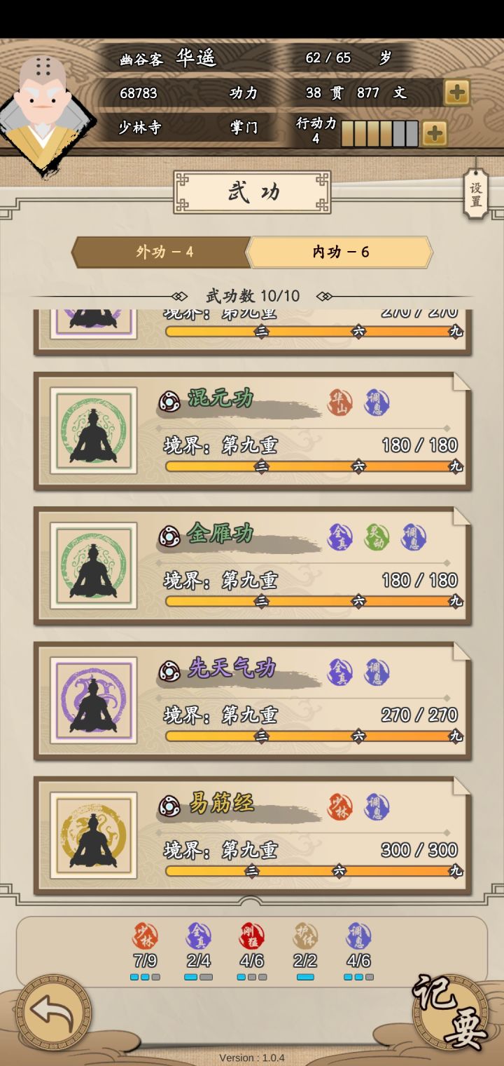 第四周目截图