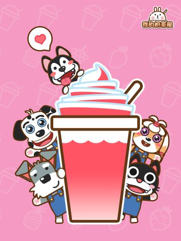 奶茶屋停止更新公告！