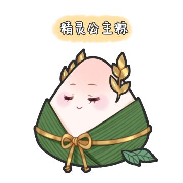 当峡谷英雄化身成粽子，快来查收这波表情包