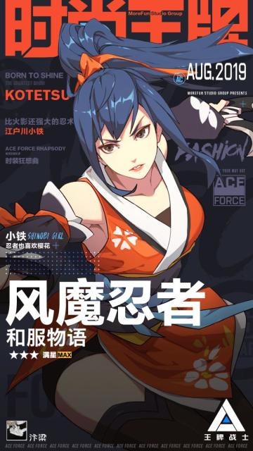 ［来见识一下我影子忍术的厉害］风间小铁攻略帖