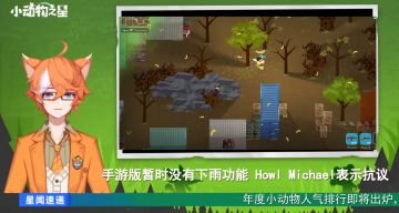 【7/22星闻速递】测试即将结束 项目组感激涕零