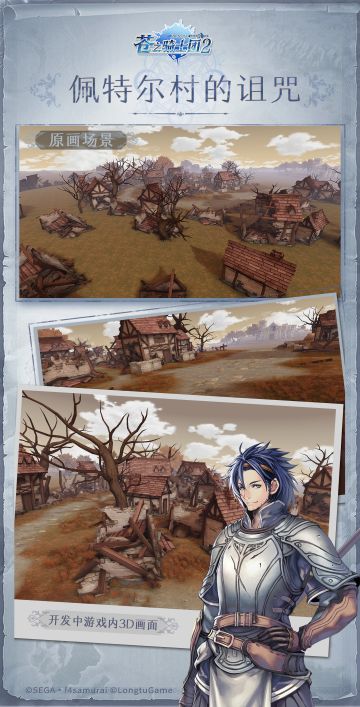 【场景曝光】佩特尔村的诅咒