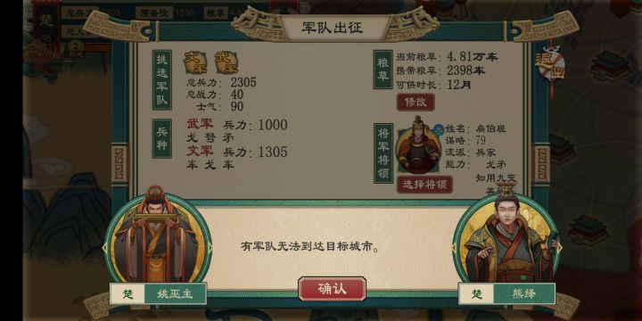 军队无法出征怎么办截图