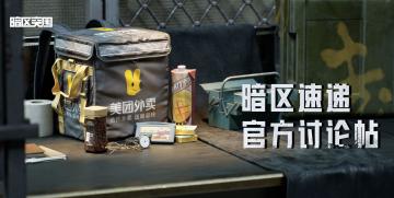 【官方讨论帖】暗区速递活动已开启，来说说你的想法和建议！