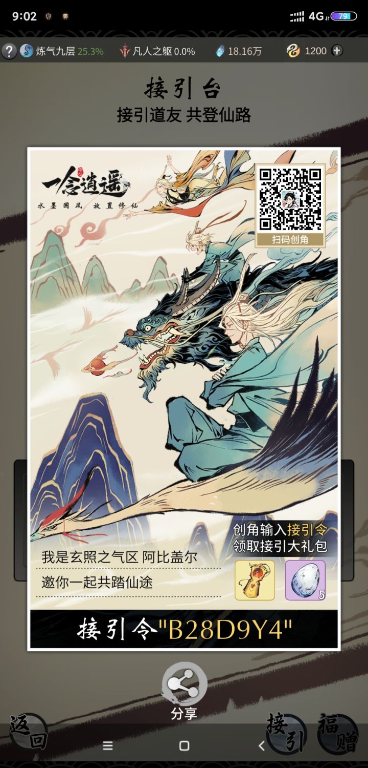 接引码 B28D9Y4截图