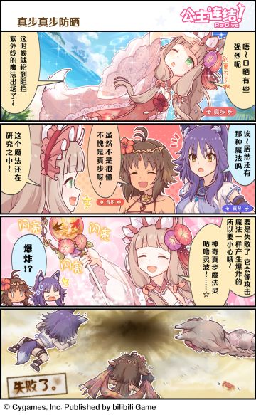 四格漫画更新——「真步真步防晒」