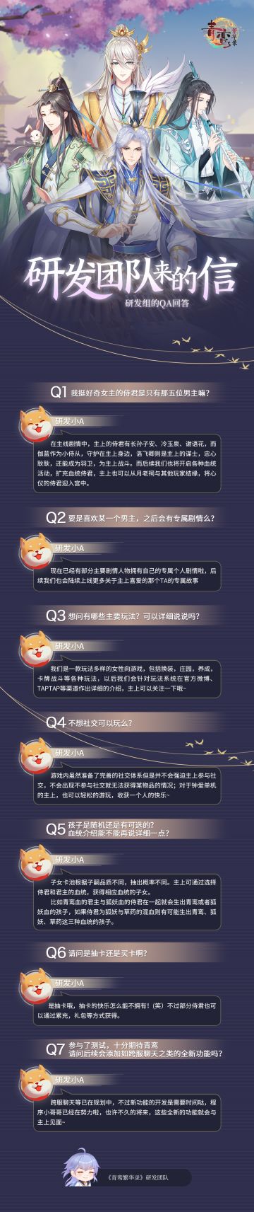 主上与研发组的Q&A！#001