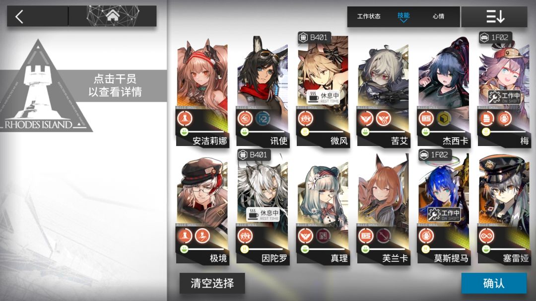《关于会客室干员获取线索技能排序是7654321而非1234567这件事》截图