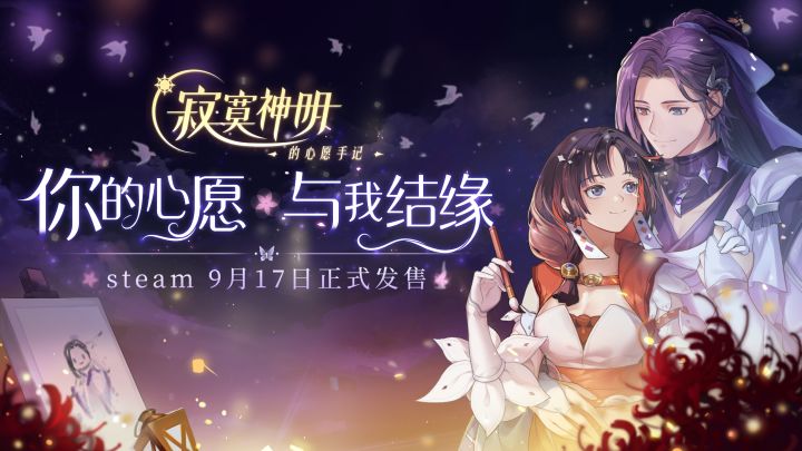 突然上线!《寂寞神明的心愿手记》正式发售截图