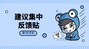 《火柴人联盟2》建议集中反馈贴