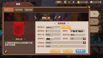 【系统/玩法介绍】家族系统：成群结伴一起high，三重福利、多种玩法等你来