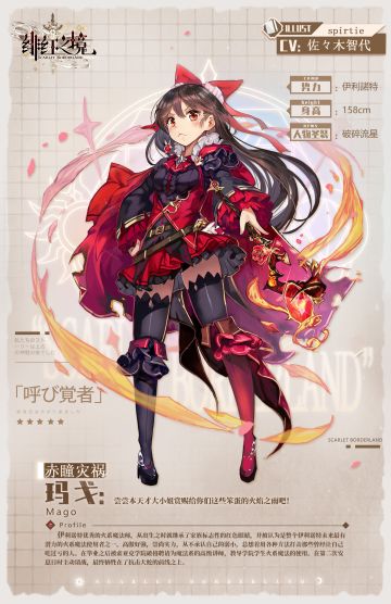 【资料解禁】唤灵：玛戈