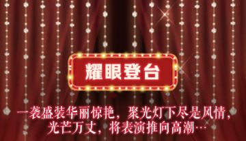 超凡预告丨华灯初上，传奇颂歌回响在耳畔