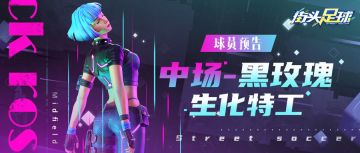 新赛季在即│新球员上线！